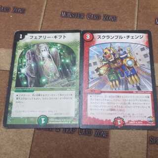 スクランブルチェンジ フェアリーギフト