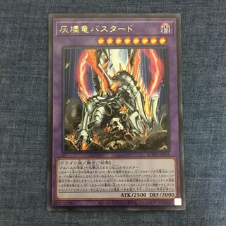 灰燼竜バスタード UR
