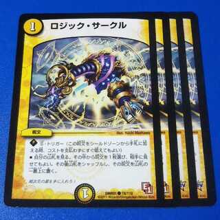 ロジックサークル　4枚【管理記号11】