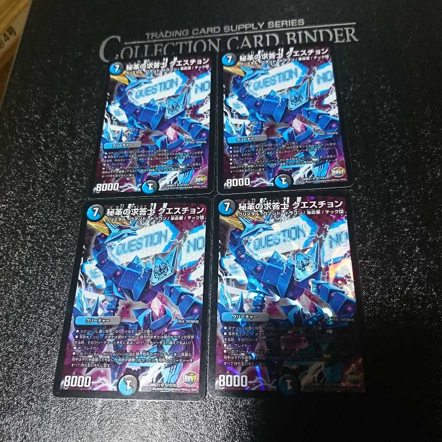 秘革の求答士 クエスチョン