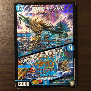 龍装艦 チェンジザ｜六奇怪の四 -土を割る逆瀧-