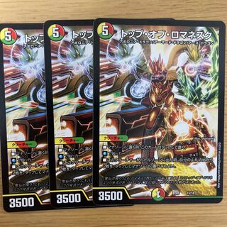 トップ・オブ・ロマネスク 3枚セット