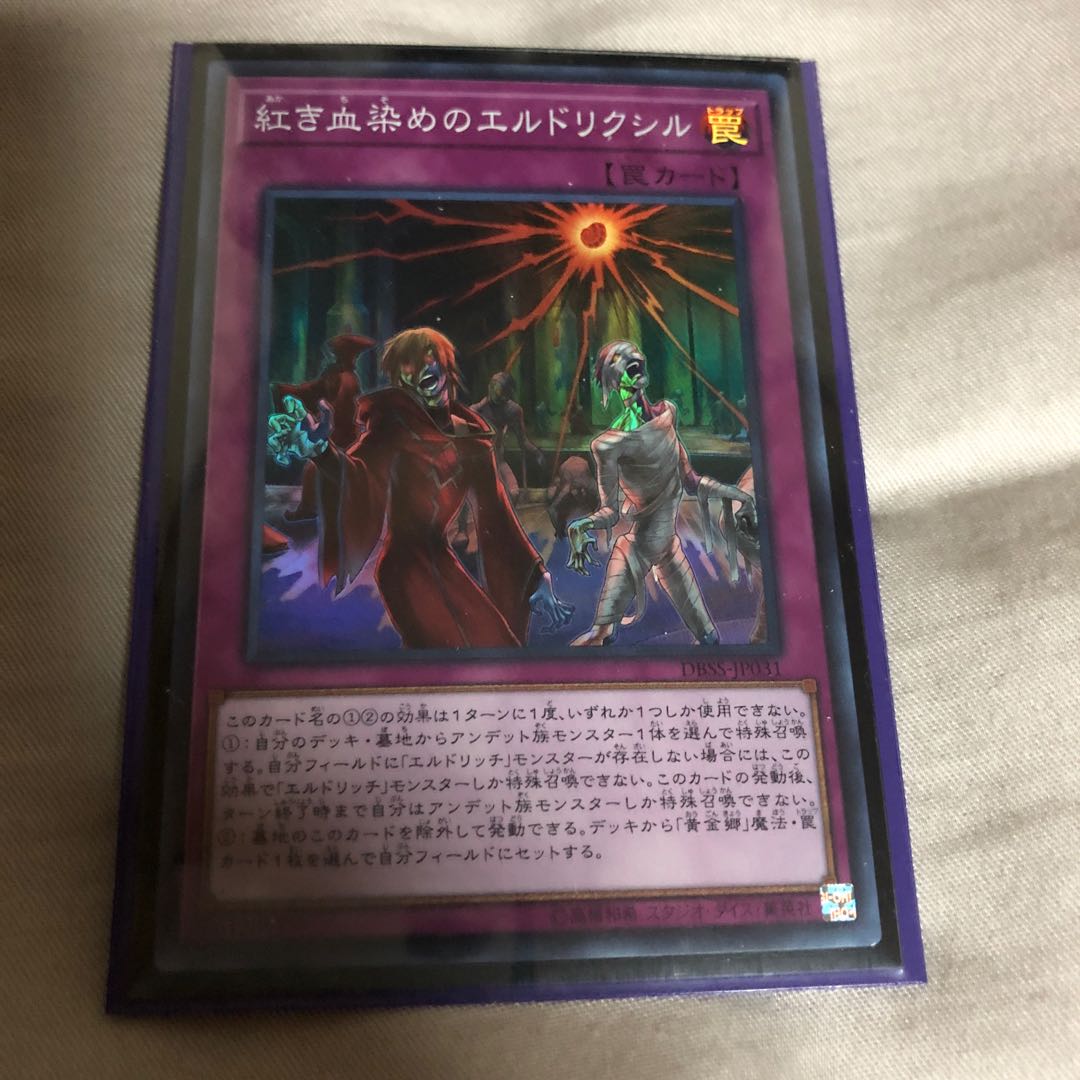 紅き血染めのエルドリクシル SR