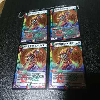 無双竜鬼ミツルギブースト