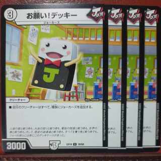 oug882-884セット割引　お願い！デッキー