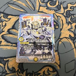 即日発送　白皇世の意志御嶺