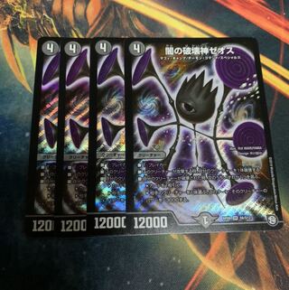 闇の破壊神ゼオス　4枚