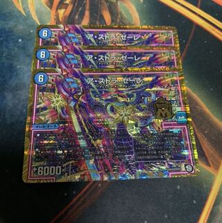 ア・ストラ・ゼーレ　3枚