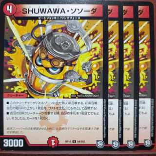 SHUWAWA・ソソーダ