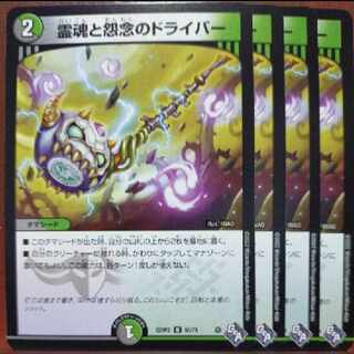 gnrセット割引　霊魂と怨念のドライバー U 50/74