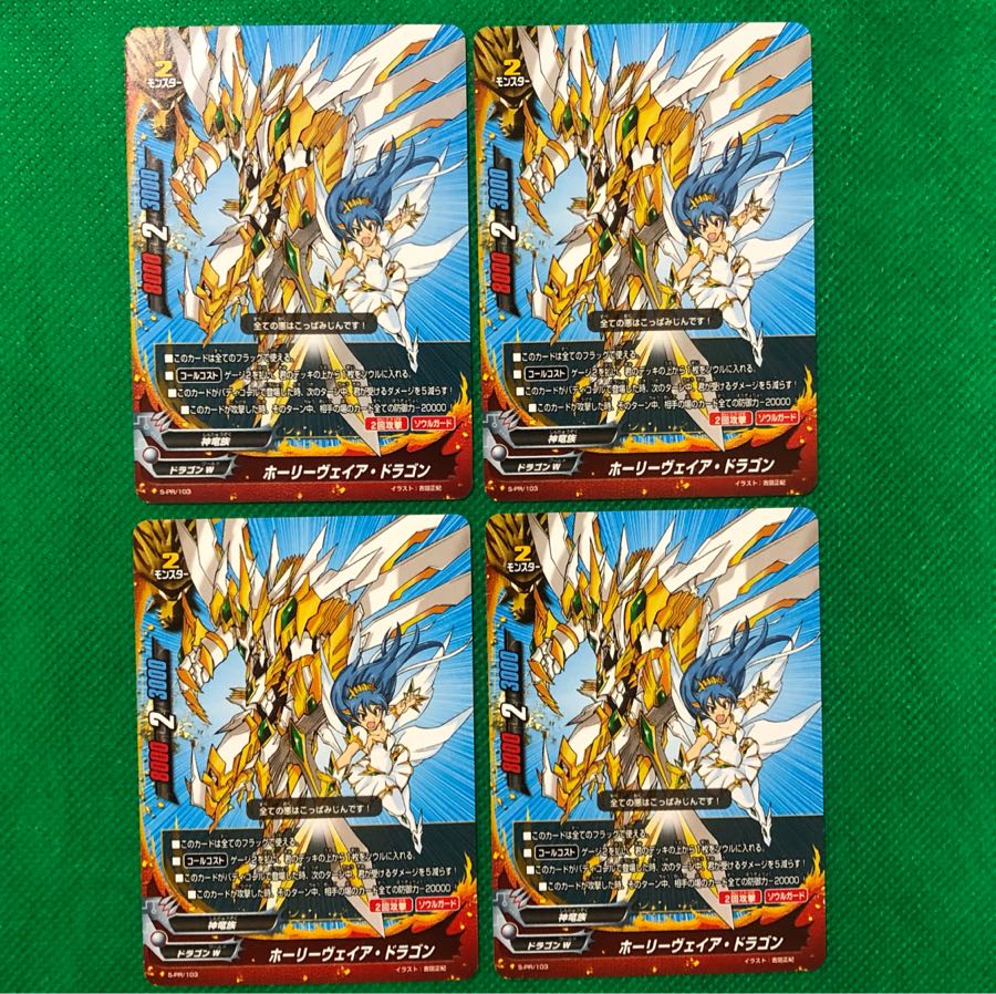 ホーリーヴェイア・ドラゴン 4枚