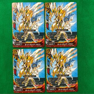 ホーリーヴェイア・ドラゴン 4枚