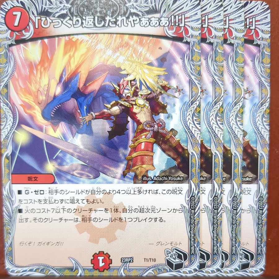 njr set discount "turn over!" (Black Treasure) T1/T10