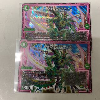 シグマティス2枚セット 2枚