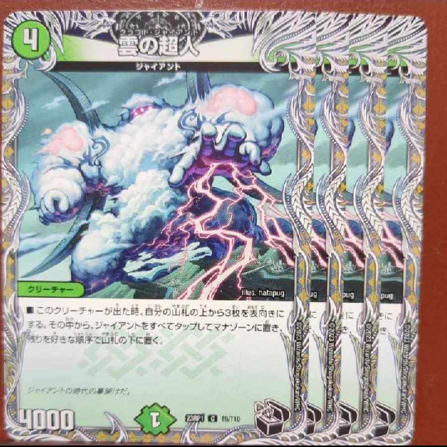 雲の超人(黒トレジャー) C T9/T10