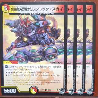 njrセット割引　鎧輪双翔ボルシャック・スカイ U 50/74