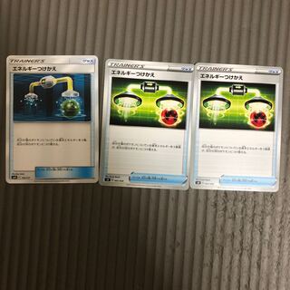 エネルギーつけかえ