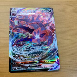 ムゲンダイナVMAX