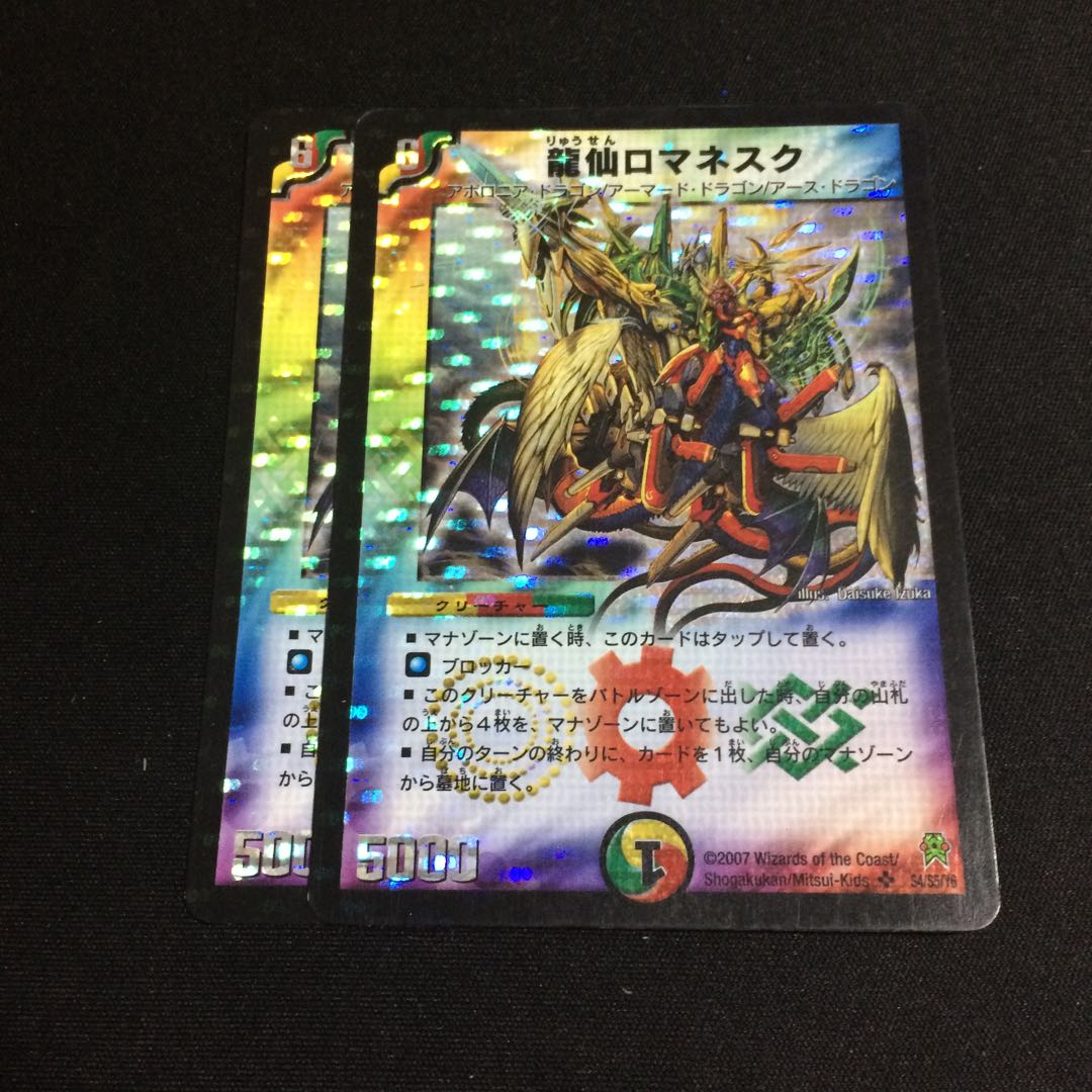 龍仙ロマネスク SR