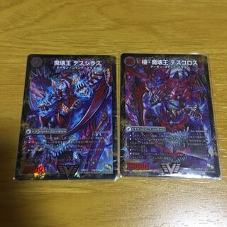 【破格！！】デスゴロス・デスシラズセット！