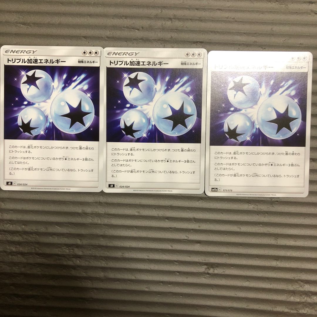 トリプル加速エネルギー