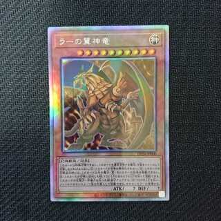 遊戯王　ラーの翼神竜　ホロ