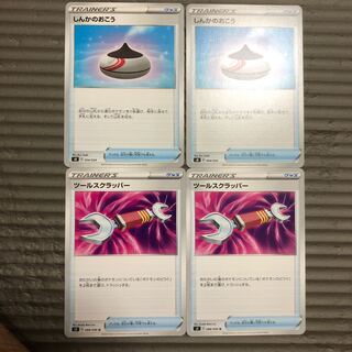 しんかのおこう＋ツールスクラッパー