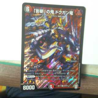 「影斬」の鬼 ドクガン竜 SR（スーパーレア）　1枚　❆バシャラ