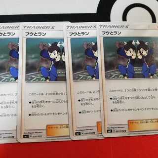 フウとラン　４枚