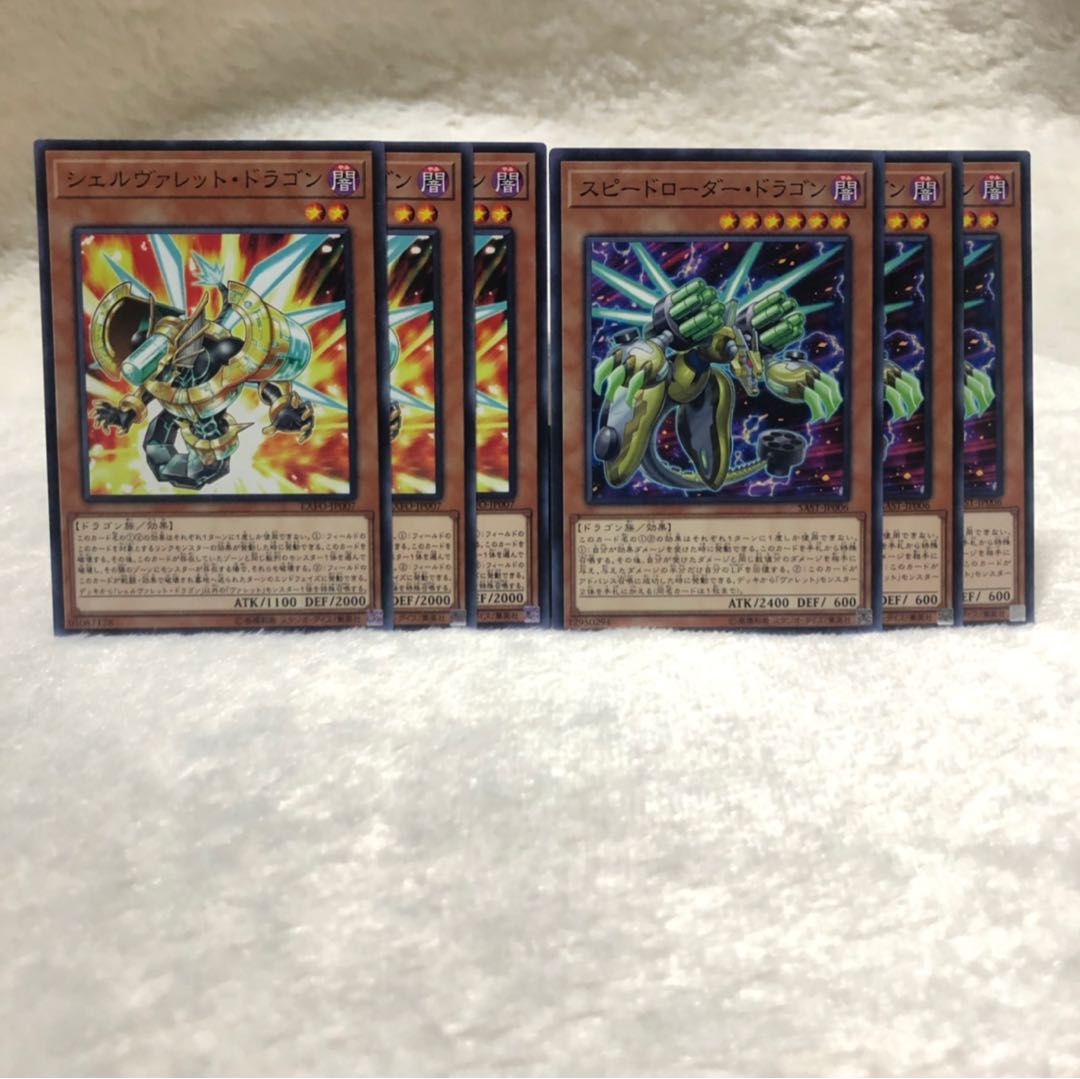 シェルヴァレット・ドラゴン N  スピードローダー・ドラゴン N  6枚セット