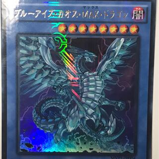 ブルーアイズ・カオス・MAX・ドラゴン KC-UR