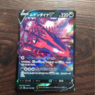 ムゲンダイナV RR