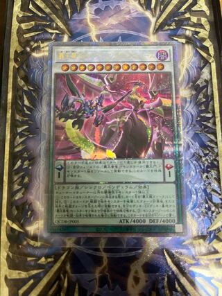 覇王龍ズァーク-シンクロ・ユニバース 25thシークレットレア QCDB-JP005