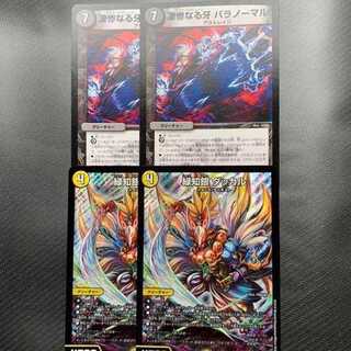 緑知銀ダッカル＆凄惨なる牙パラノーマル＆魂の呼び声