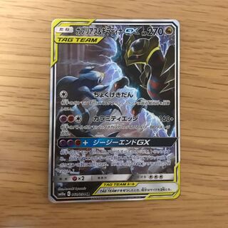 ガブリアス＆ギラティナGX SR SA スペシャルアート