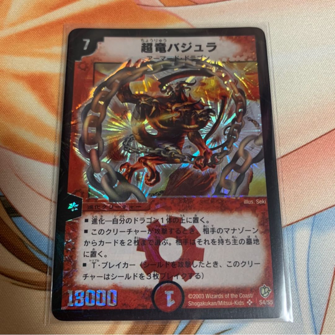 デュエマ スーパーレア