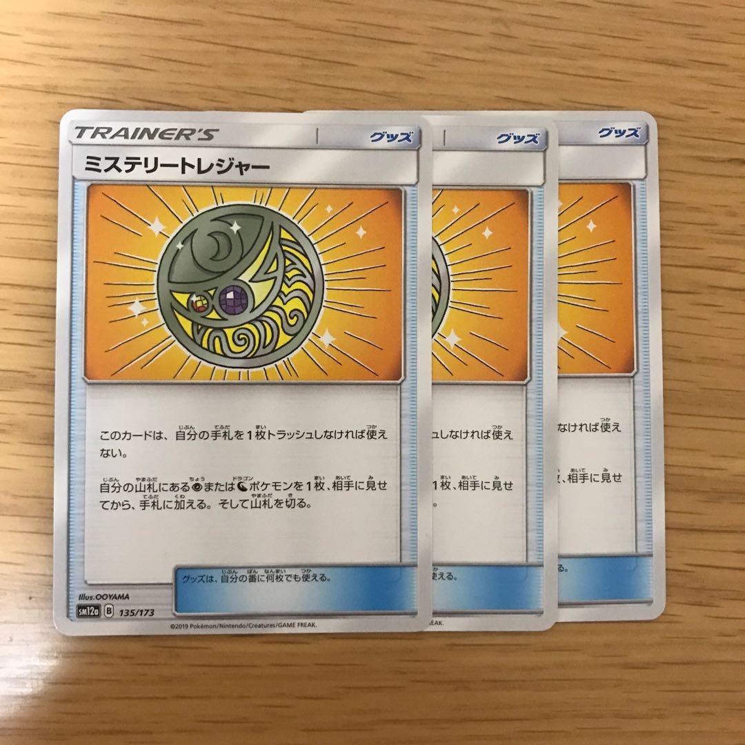 ミステリートレジャー タッグオールスターズ版 3枚