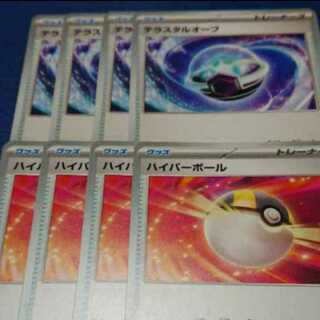 テラスタルオーブ ハイパーボール