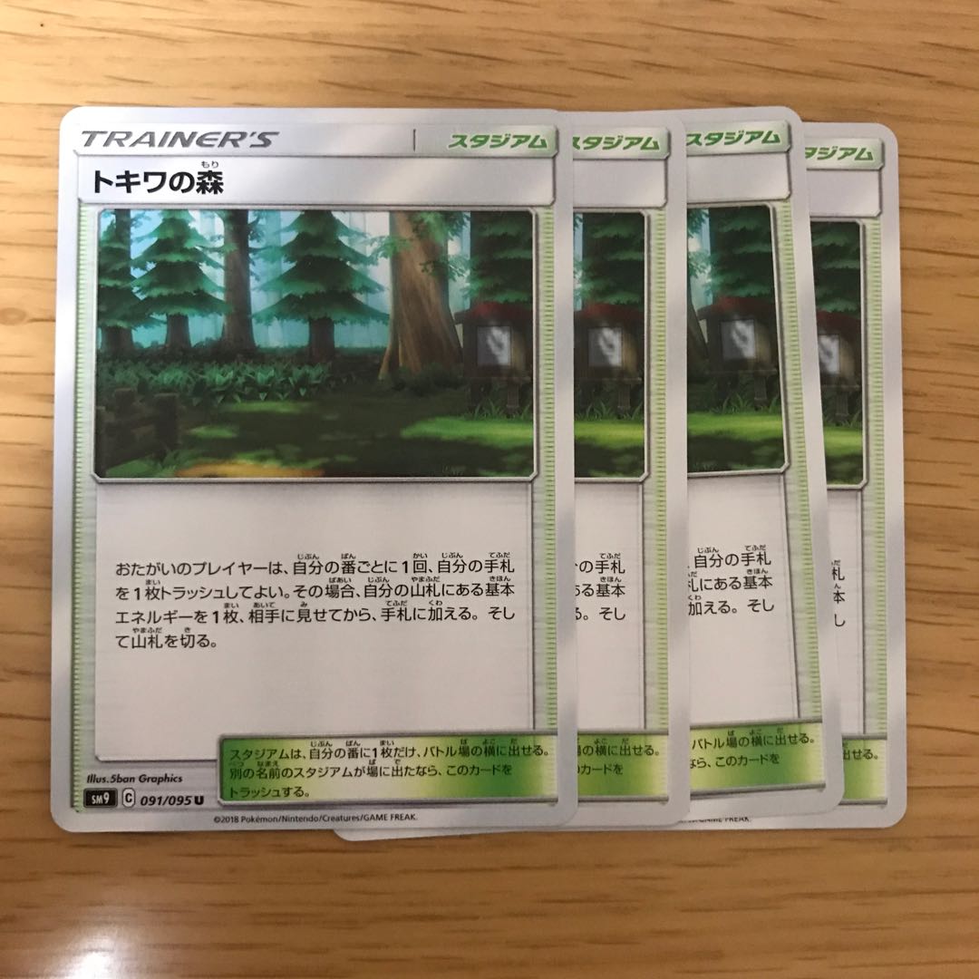 トキワの森 4枚セット