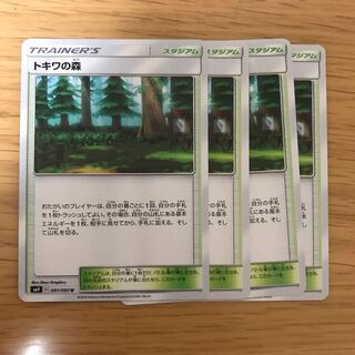 トキワの森 4枚セット