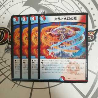 炎乱と水幻の裁