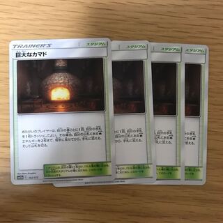 ハコ様専用　巨大なカマド4枚/ライライ1枚