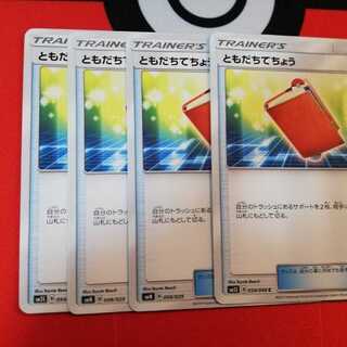 ともだちてちょう　４枚