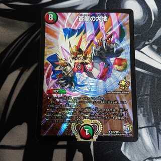 蒼龍の大地プロモ