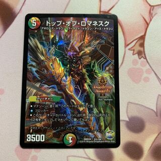 トップ・オブ・ロマネスク