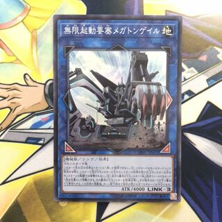 無限起動要塞メガトンゲイル SR 1枚