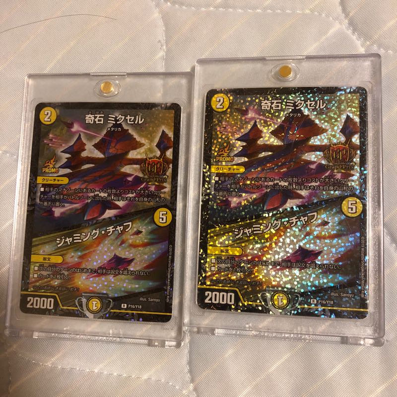 ミクセル GP2枚セット