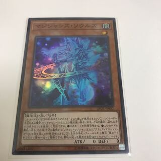 マジシャンズ・ソウルズ