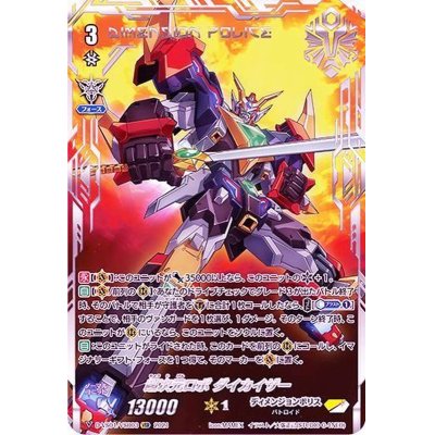 [State A-] Psychic Dimensional Robot Die Kaiser [VSR] {D-VS01/VSR03} [Dimension Po Squirrel