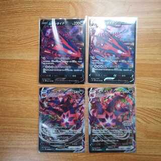 ムゲンダイナVとムゲンダイナVMAXの2枚ずつのセット